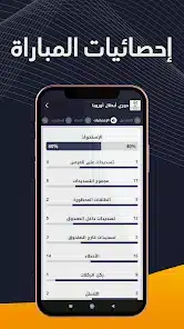 تحميل تطبيق الكورة شاهد مباريات اليوم Alkora‏ للاندرويد 2026 أخر إصدار مجانا
