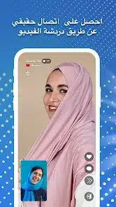 تحميل تطبيق دودو Dodo دردشة فيديو 2026 للاندرويد أخر إصدار مجانا