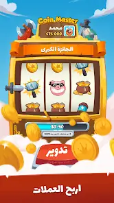 تحميل لعبة Coin master مهكرة Apk للاندرويد 2026 أخر إصدار مجانا