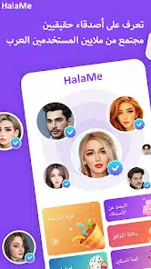 تحميل تطبيق هلامي HalaMe مهكر Apk للاندرويد 2026 أخر إصدار مجانا