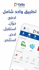 تحميل تطبيق يلا سوبر اب Yalla Super App Apk للاندرويد 2026 اخر تحديث مجانا