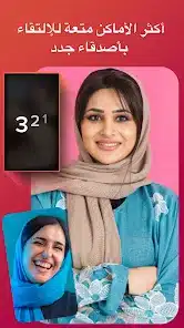 تحميل تطبيق SoLive لدردشة الفيديو مهكر Apk للاندرويد 2026 أخر إصدار مجانا