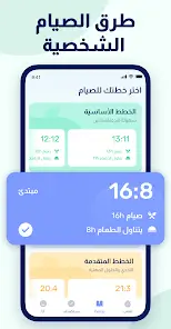 تحميل تطبيق الصيام المتقطع GoFasting مهكر Apk للاندرويد 2026 أخر إصدار مجانا