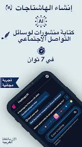 تحميل تطبيق Hashtags AI مهكر Apk إنشاء هاشتاج بالذكاء الاصطناعي للاندرويد 2026 أخر إصدار مجانا