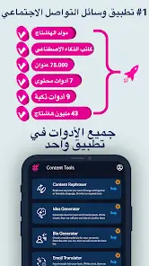 تحميل تطبيق Hashtags AI مهكر Apk إنشاء هاشتاج بالذكاء الاصطناعي للاندرويد 2026 أخر إصدار مجانا