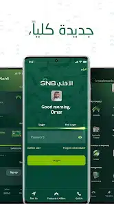 تحميل تطبيق البنك الأهلي السعودي موبايل Snb Mobile للاندرويد 2026 أخر إصدار مجانا