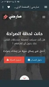 تحميل تطبيق صارحني بلس Sarhne plus مهكر Apk للاندرويد 2026 أخر إصدار مجانا