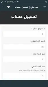 تحميل تطبيق صارحني بلس Sarhne plus مهكر Apk للاندرويد 2026 أخر إصدار مجانا