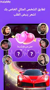 تحميل تطبيق هلامي HalaMe مهكر Apk للاندرويد 2026 أخر إصدار مجانا