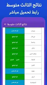 تحميل تطبيق نتائج الثالث متوسط 2026 في العراق للاندرويد أخر إصدار مجانا