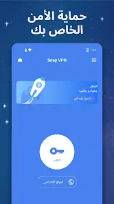 تحميل برنامج Snap VPN مهكر Apk للاندرويد 2026 أخر إصدار مجانا