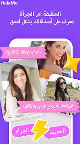 تحميل تطبيق هلامي HalaMe مهكر Apk للاندرويد 2026 أخر إصدار مجانا