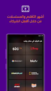 تنزيل تطبيق stc tv مهكر Apk للاندرويد 2026 أخر إصدار مجانا
