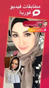 تحميل تطبيق Who دردشة فيديو للاندرويد 2026 أخر إصدار مجانا