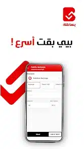تحميل تطبيق بساطة Basata لخدمات الدفع الالكتروني للاندرويد 2026 أخر إصدار مجاناً