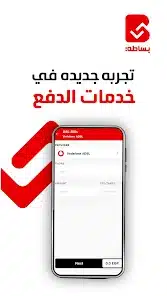 تحميل تطبيق بساطة Basata لخدمات الدفع الالكتروني للاندرويد 2026 أخر إصدار مجاناً