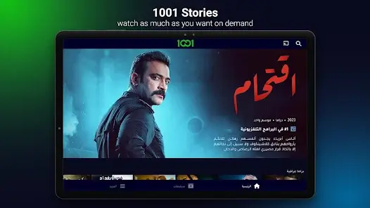 تحميل تطبيق 1001 Tv الشرقية مهكر Apk للاندرويد 2026 أخر إصدار مجانا