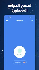تحميل برنامج Snap VPN مهكر Apk للاندرويد 2026 أخر إصدار مجانا