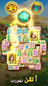 تحميل لعبة Pyramid of Mahjong مهكرة Apk للاندرويد 2026 أخر إصدار مجانا