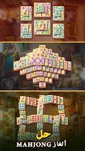 تحميل لعبة Pyramid of Mahjong مهكرة Apk للاندرويد 2026 أخر إصدار مجانا