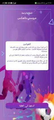 تحميل تطبيق صباحو تحدي Apk للاندرويد 2026 أخر إصدار مجانا