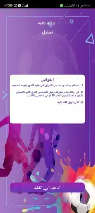 تحميل تطبيق صباحو تحدي Apk للاندرويد 2026 أخر إصدار مجانا