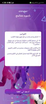 تحميل تطبيق صباحو تحدي Apk للاندرويد 2026 أخر إصدار مجانا