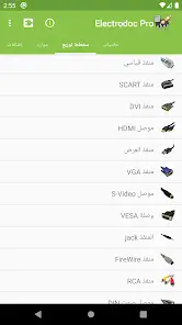 تحميل تطبيق Electrodoc Pro مهكر Apk للاندرويد 2026 أخر إصدار مجانا