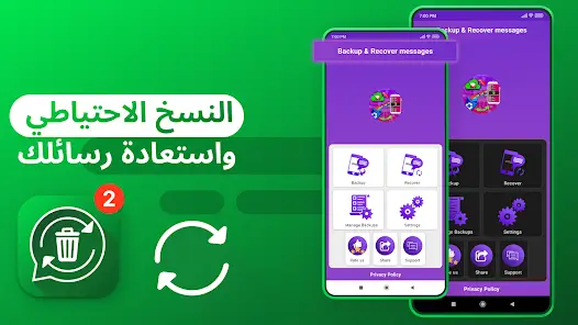 تحميل تطبيق Recover Deleted Messages مهكر Apk للاندرويد 2026 أخر إصدار مجانا