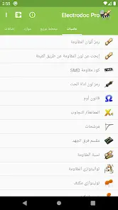 تحميل تطبيق Electrodoc Pro مهكر Apk للاندرويد 2026 أخر إصدار مجانا