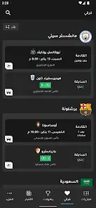 تحميل تطبيق جدول jdwel مهكر Apk للاندرويد 2026 أخر إصدار مجانا