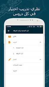 تحميل تطبيق Learn Quran Tajwid مهكر Apk للاندرويد 2026 أخر إصدار مجانا