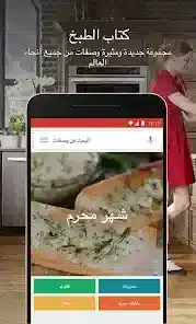 تحميل تطبيق Cookbook Recipes مهكر Apk للاندرويد 2026 أخر إصدار مجانا