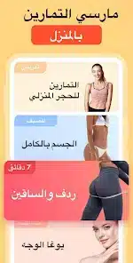 تحميل تطبيق تمارين منزليه للنساء Women Workout Home Gym مهكر Apk للاندرويد 2026 أخر إصدار مجانا