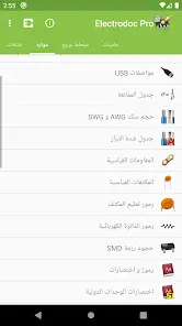 تحميل تطبيق Electrodoc Pro مهكر Apk للاندرويد 2026 أخر إصدار مجانا