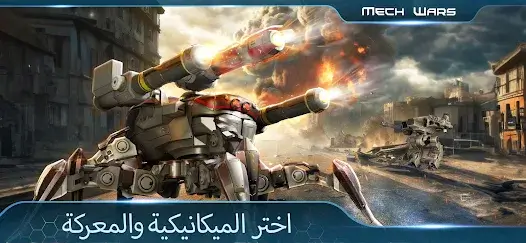 تحميل لعبة Mech Wars مهكرة Apk للاندرويد 2026 أخر إصدار مجانا
