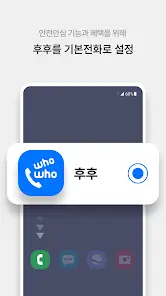 تحميل تطبيق WhoWho مهكر Apk للاندرويد 2026 أخر إصدار مجانا
