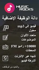 تحميل تطبيق Rocks Music Player مهكر Apk للاندرويد 2026 أخر إصدار مجانا