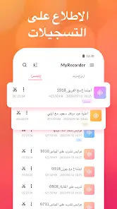 تحميل تطبيق مسجل الصوت Voice Recorder مهكر Apk للاندرويد 2026 أخر إصدار مجانا