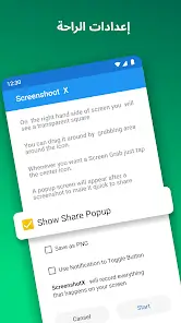 تحميل تطبيق Screenshot X مهكر Apk للاندرويد 2026 أخر إصدار مجانا