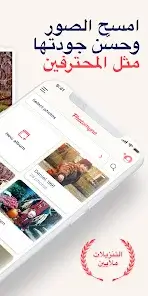 تحميل تطبيق Photomyne مهكر Apk للاندرويد 2026 أخر إصدار مجانا