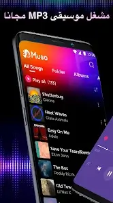 تحميل تطبيق Muso Music Player مهكر Apk للاندرويد 2026 أخر إصدار مجانا
