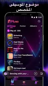تحميل تطبيق Muso Music Player مهكر Apk للاندرويد 2026 أخر إصدار مجانا