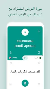 تحميل تطبيق Talking Translator مهكر Apk للاندرويد 2026 أخر إصدار مجانا