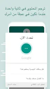 تحميل تطبيق Talking Translator مهكر Apk للاندرويد 2026 أخر إصدار مجانا