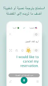 تحميل تطبيق Talking Translator مهكر Apk للاندرويد 2026 أخر إصدار مجانا