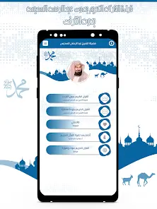 تحميل تطبيق قرآن كامل بصوت السديس بدون نت مهكر Apk للاندرويد 2026 أخر إصدار مجانا