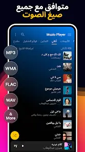 تحميل تطبيق Muzio Player مهكر Apk للاندرويد 2026 أخر إصدار مجانا