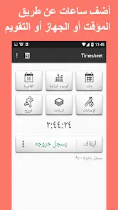 تحميل تطبيق Timesheet مهكر Apk للاندرويد 2026 أخر إصدار مجانا