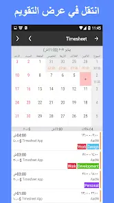 تحميل تطبيق Timesheet مهكر Apk للاندرويد 2026 أخر إصدار مجانا